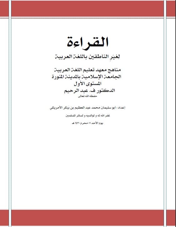 Madinah boek 1